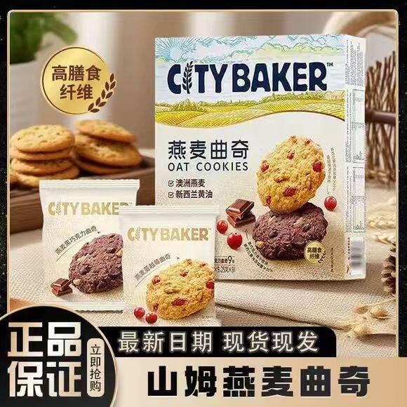 山姆燕麦曲奇蔓越莓巧克力双口味高膳食纤维休闲解馋零食正品会员