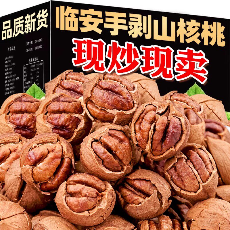 临安山核桃官方旗舰店2025新货手剥小核桃胡桃水煮手拔坚果零食品