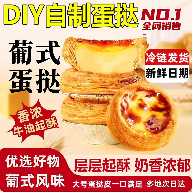 【央妈推荐】蛋挞皮和蛋挞液健康