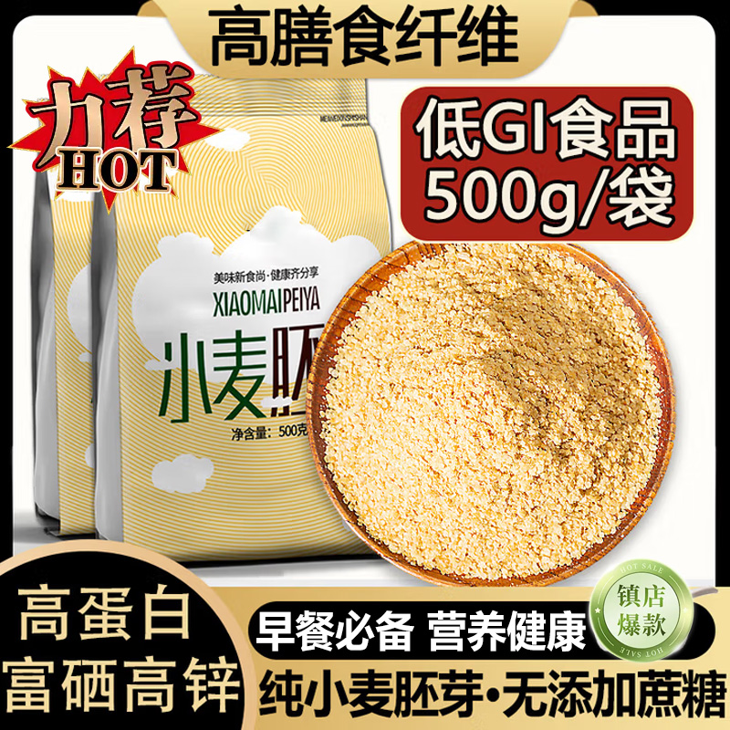 【营养健康】富硒优质小麦胚