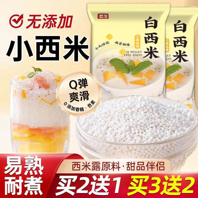 白西米露粒旗舰店珍珠奶茶店专用小大颗粒芋圆商家用小包装无添加,粮油调味/速食/干货/烘焙,特色米/面粉/杂粮,淘宝优惠券,粉丝福利购,淘宝优惠卷