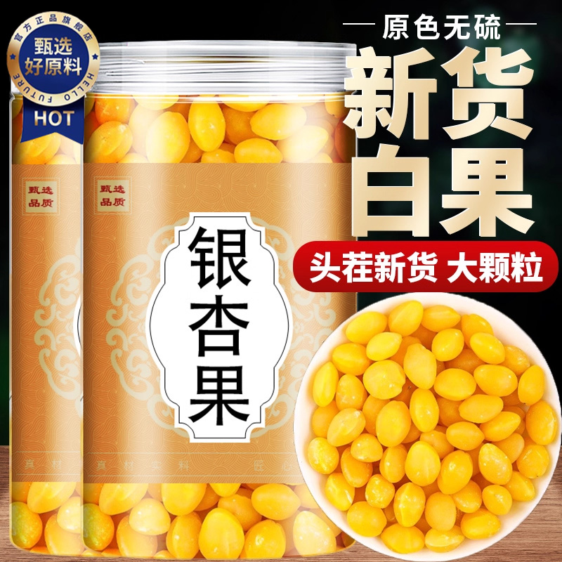 【爆卖100w+】银杏果仁白果煲汤