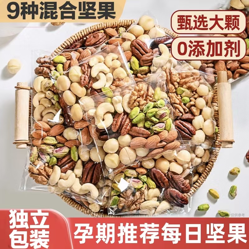 【0添加剂】每日坚果独立小包装