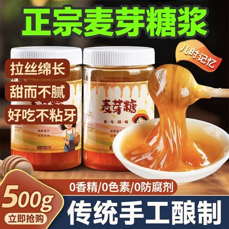 【爆卖100w+】麦芽糖浆烘焙专用