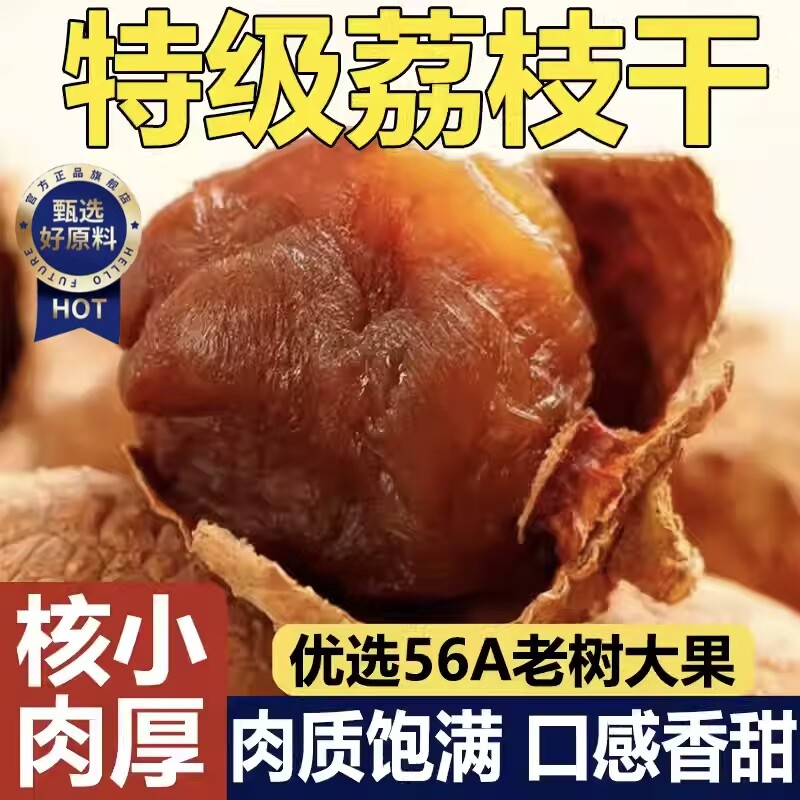 【核小肉厚】2025新鲜桂味荔枝干