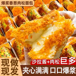 香葱肉松卷面包松软爆浆奶酪夹心面包网红即食点心独立包装一整箱