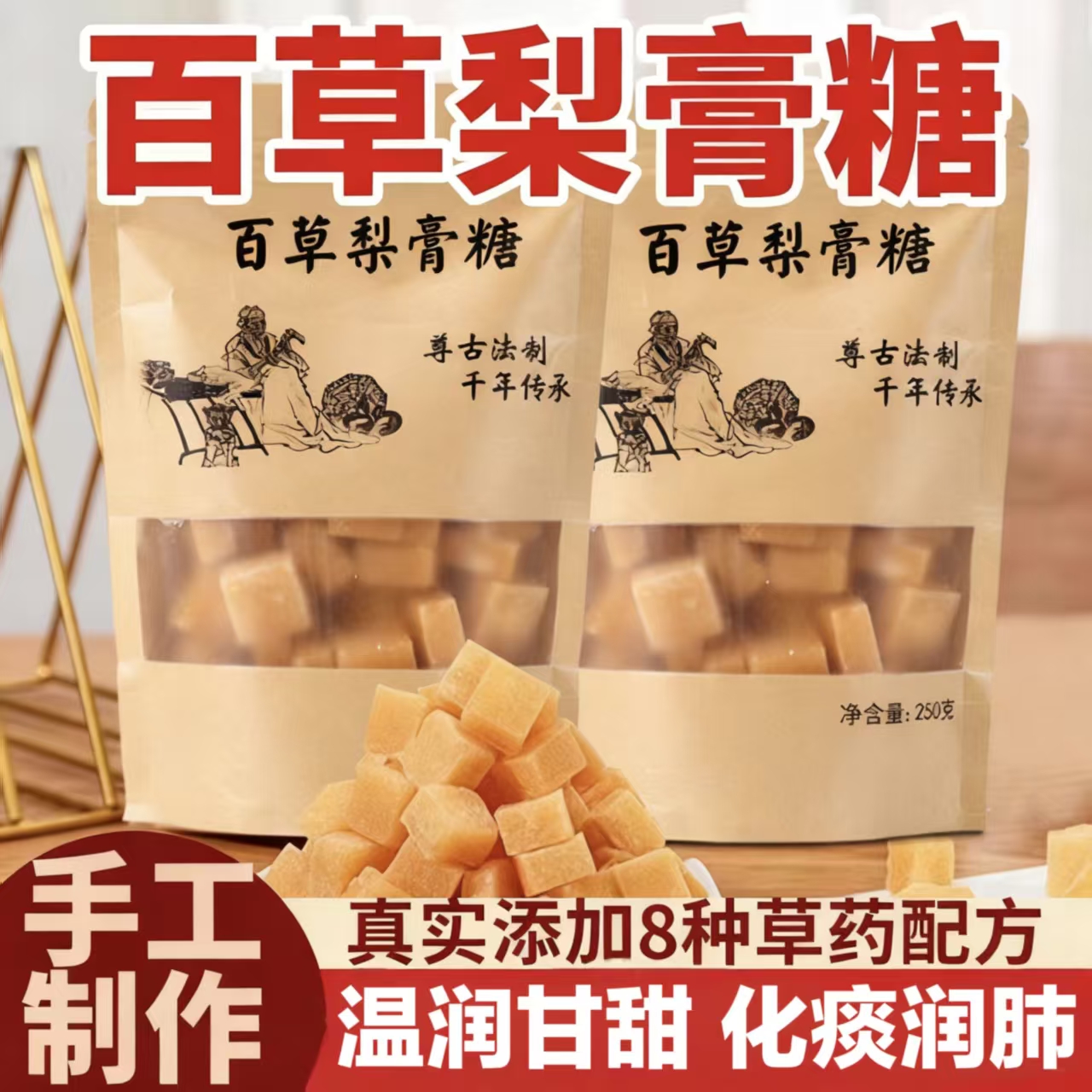 【百万人回购】百草梨膏糖润喉糖