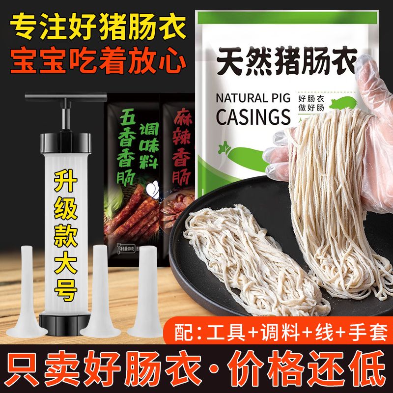 猪小肠衣旗舰店灌肠家用食品级做香肠装香肠腊肠干肠肉肠衣灌肠