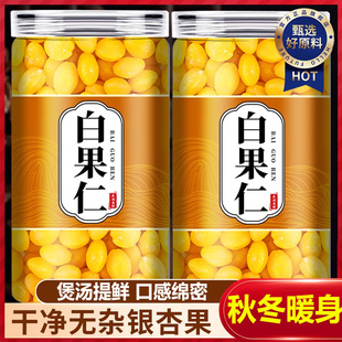 新鲜银杏果白果仁干货旗舰店无硫白果新货正品银杏果干果仁中药材