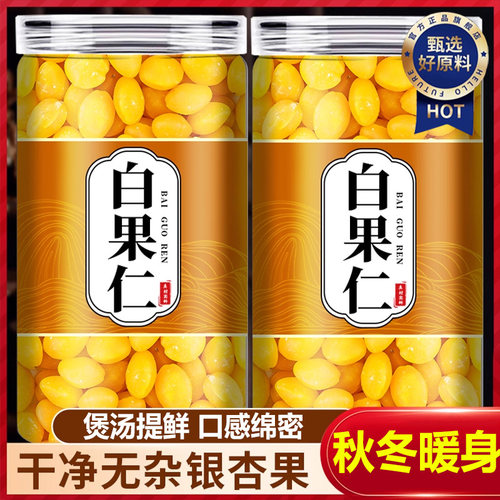 【秋冬暖身】新鲜银杏果白果仁