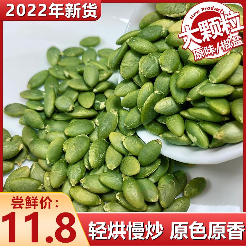 新疆新货南瓜子仁500g原味熟南瓜籽椒盐炒货烘焙无壳南瓜子小包装