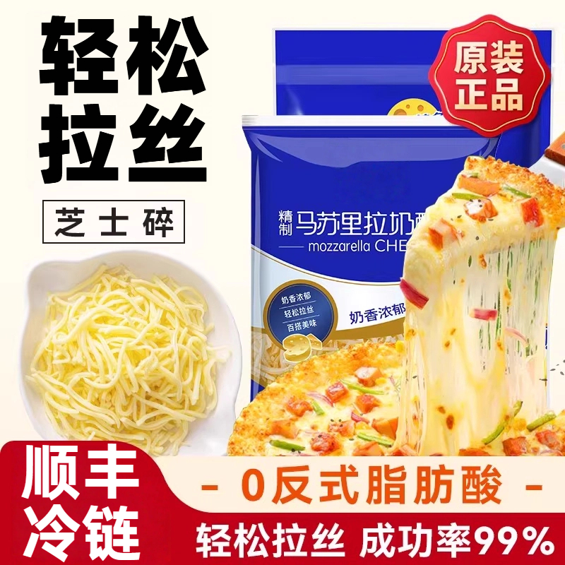 【轻松拉丝】马苏里拉芝士碎家用
