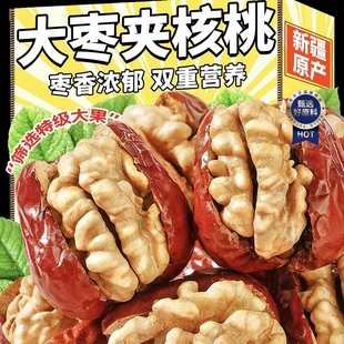 正宗新疆特产红枣夹核桃仁官方旗舰店大红枣狗头枣孕妇宝宝零食
