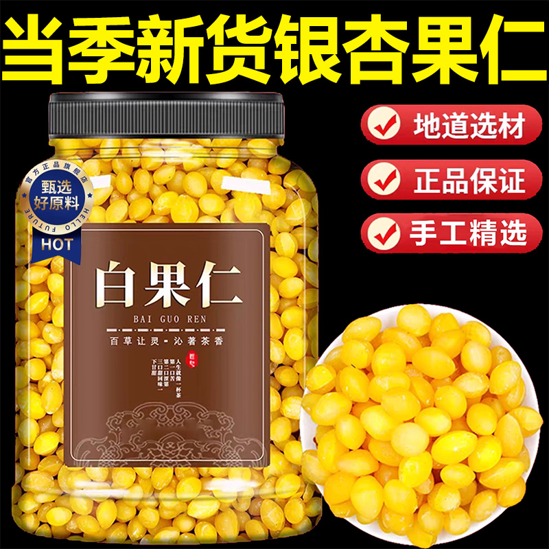 【百万人回购】新鲜银杏果白果仁