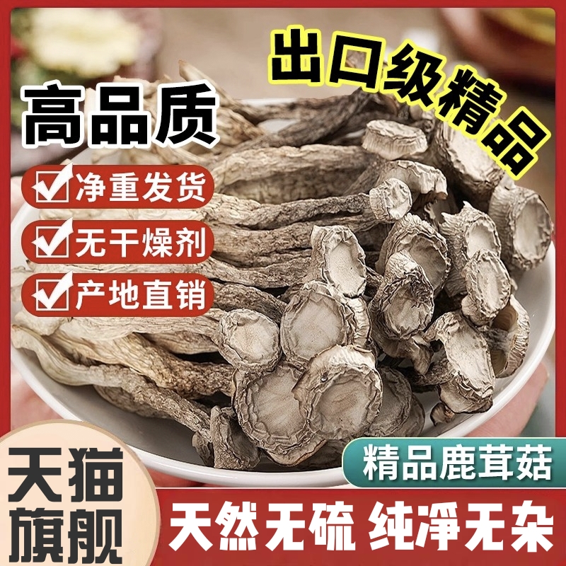 新鲜鹿茸菇正品官方旗舰店干货