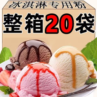 家用自制冰淇淋粉旗舰店雪糕粉挖球冰淇淋材料专用商用批发配料