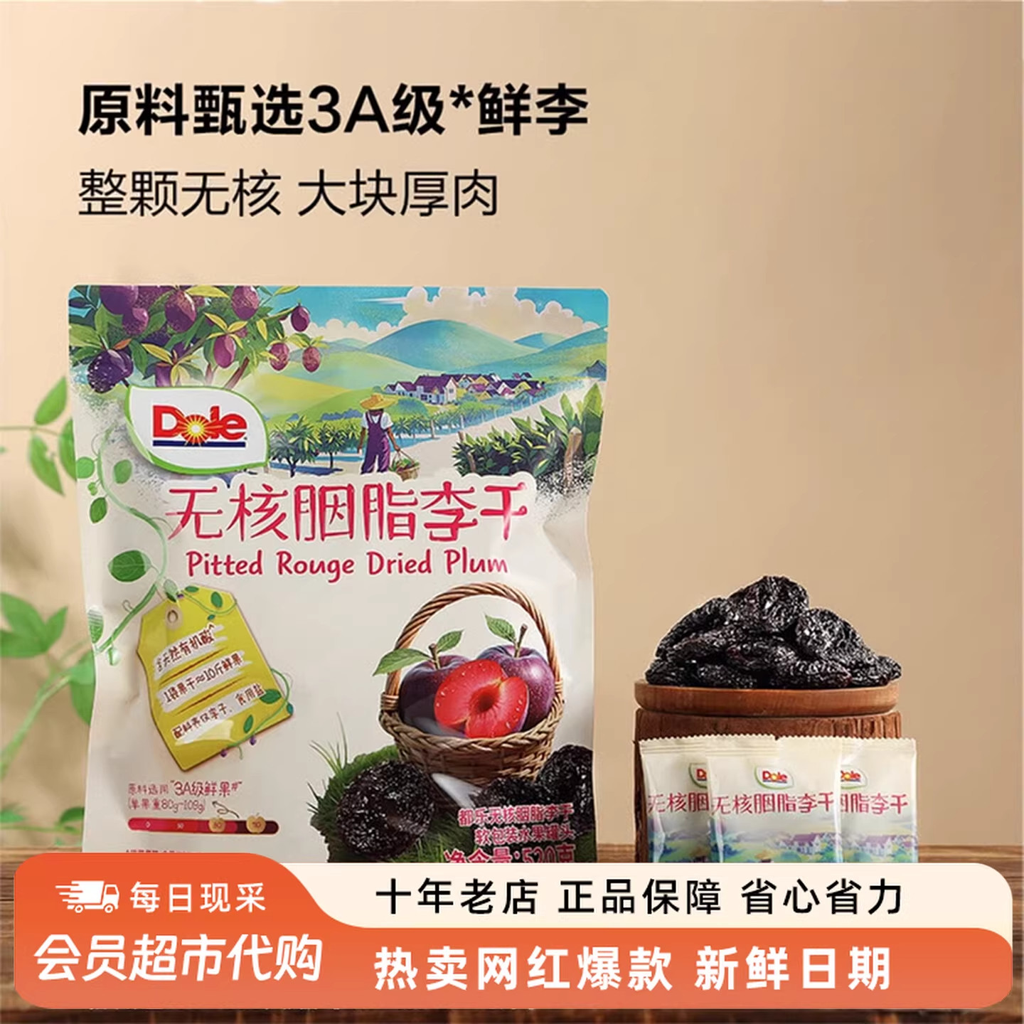 山姆超市都乐无核胭脂李干即食蜜饯果脯酸甜软糯水果干休闲零食品