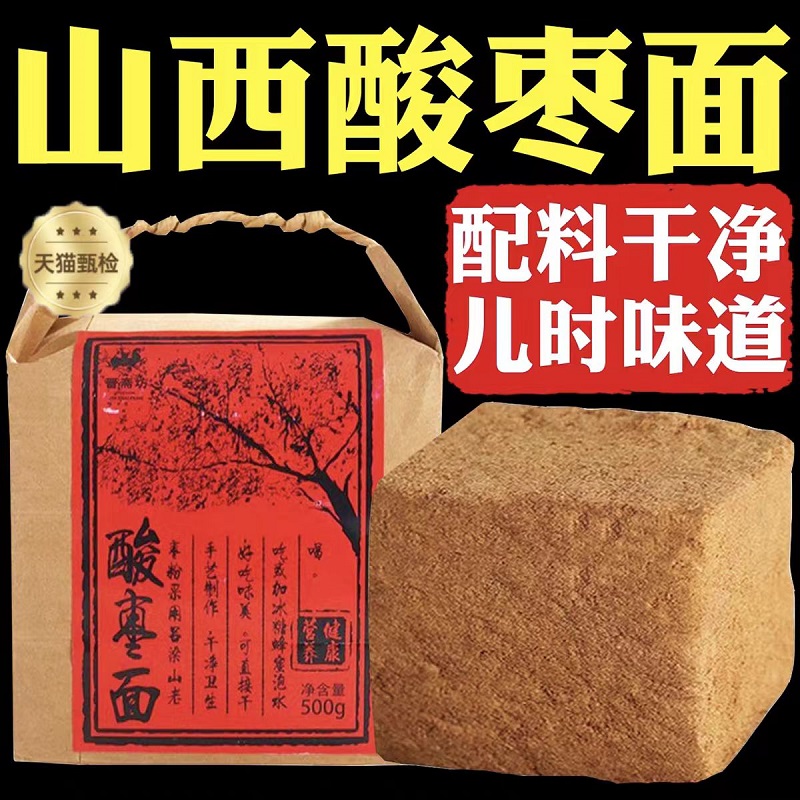 山西特产酸枣面官方旗舰店野生酸枣仁山枣粉纯正宗冲泡冷饮品即食