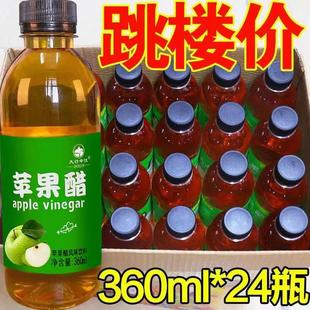 蘋果醋飲料360ml 24小瓶夏季 果汁原漿果味網紅飲品整箱裝 價