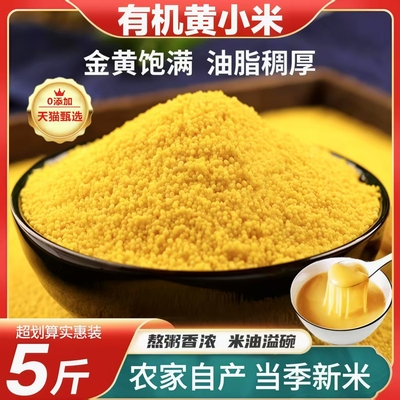 【山西小米】米香油厚有机黄小米