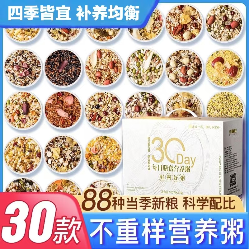 【农科院研发】精选30日杂粮好粥