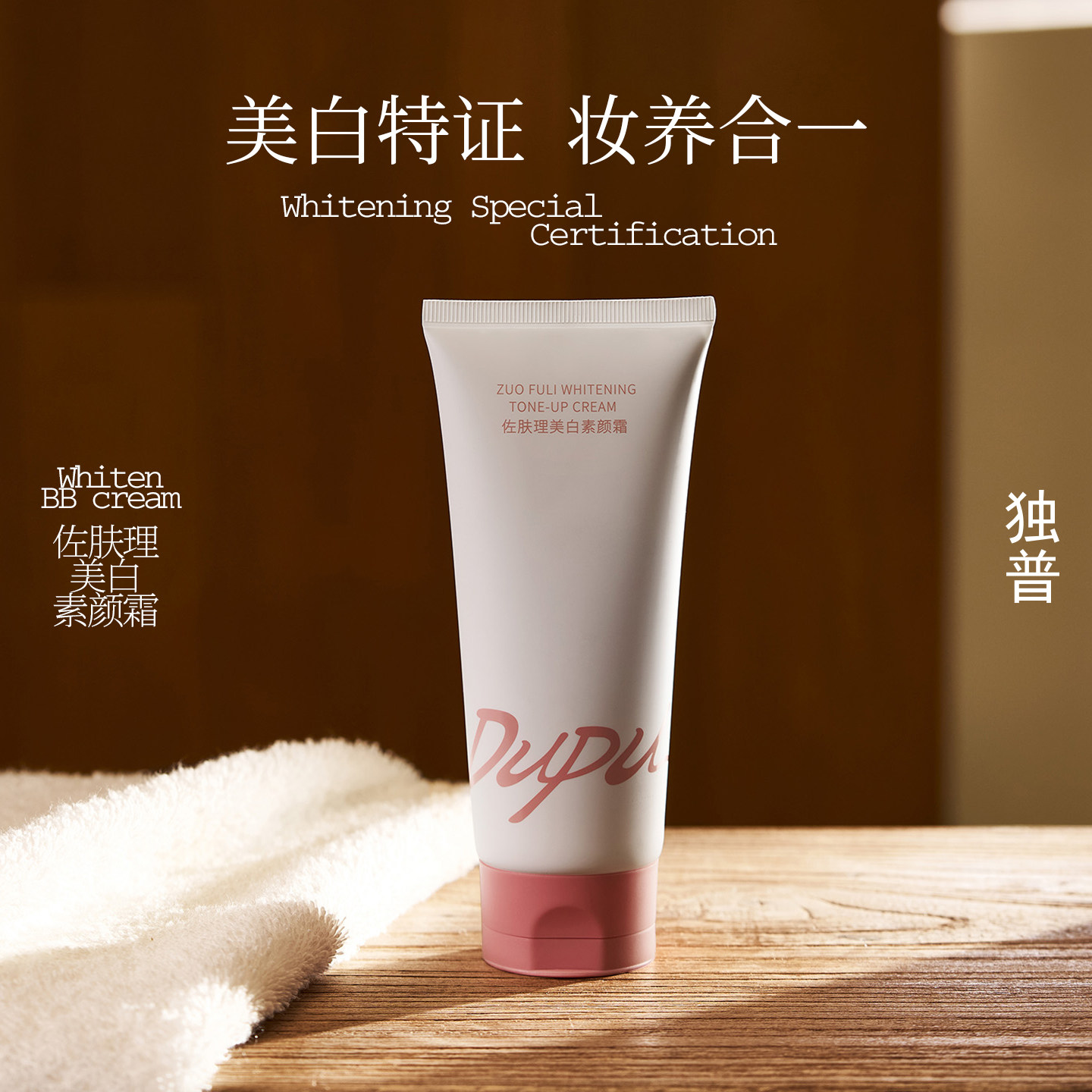 DUPU独普身体素颜霜脸部脖子美白遮瑕提亮全身裸妆防水防汗三合一