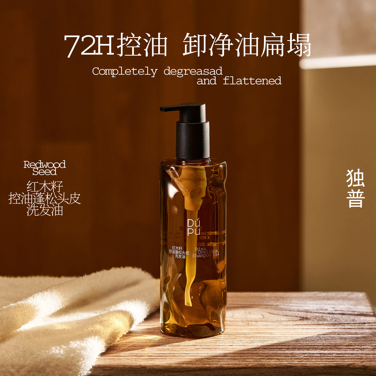 DUPU独普洗发油凉感头皮预洗卸妆油清洁疏通毛囊深层清洁控油蓬松