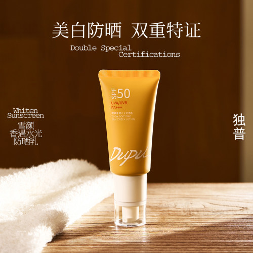 DUPU独普防晒霜50倍防紫外线水感清爽不油腻纯物理隔离官方旗舰店