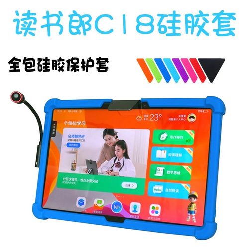 读书郎C18硅胶套11寸学生平板防摔保护套皮套软胶壳全包支架套壳