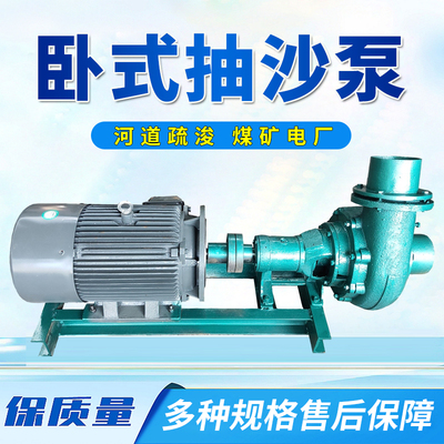 卧式抽沙泵耐磨渣浆泵电柴油机吸砂泵河底清淤泥浆船家用自吸排涝