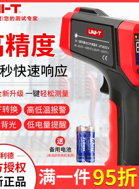优利德UT300S红外线测温仪工业高精度水温油温枪测温枪电子温度计