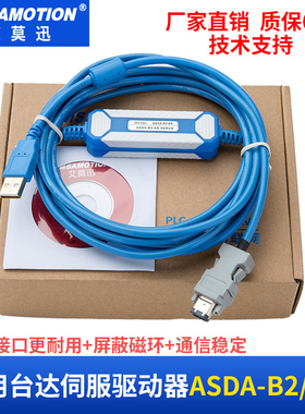 适用台达伺服驱动器ASDA-B2 AB调试线连接线编程电缆数据线通讯线