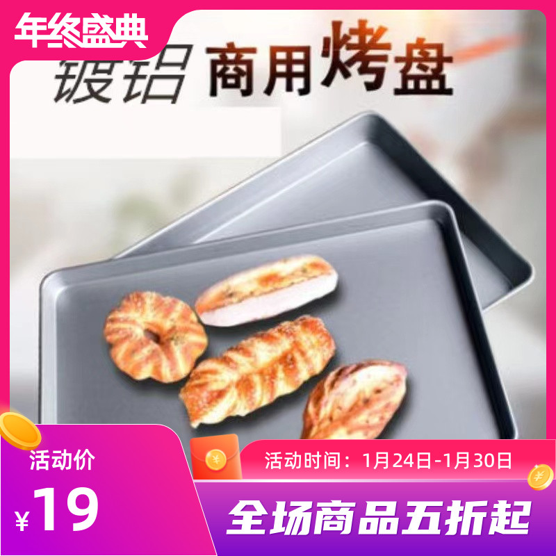 商用烤箱烤盘长方形40*60模具烘焙烤盘披萨镀铝烤盘面包蛋糕托盘