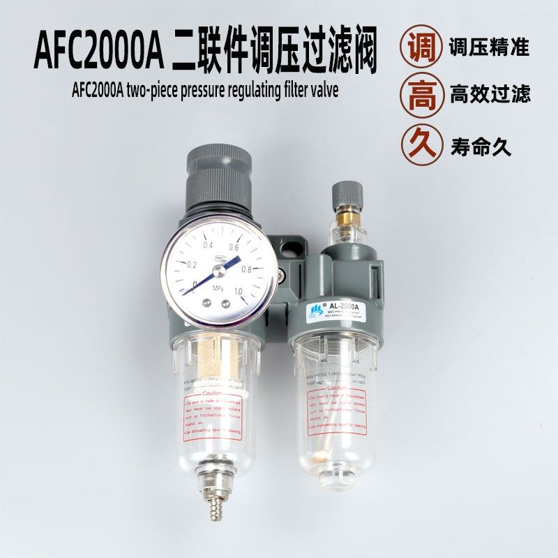 空气过滤器AFC2000调压气源二联件AFR2000+AL2000油水分离器