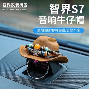 适用于智界S7音响帽子问界M9中控喇叭装 饰头盔汽车摆件牛仔帽配件