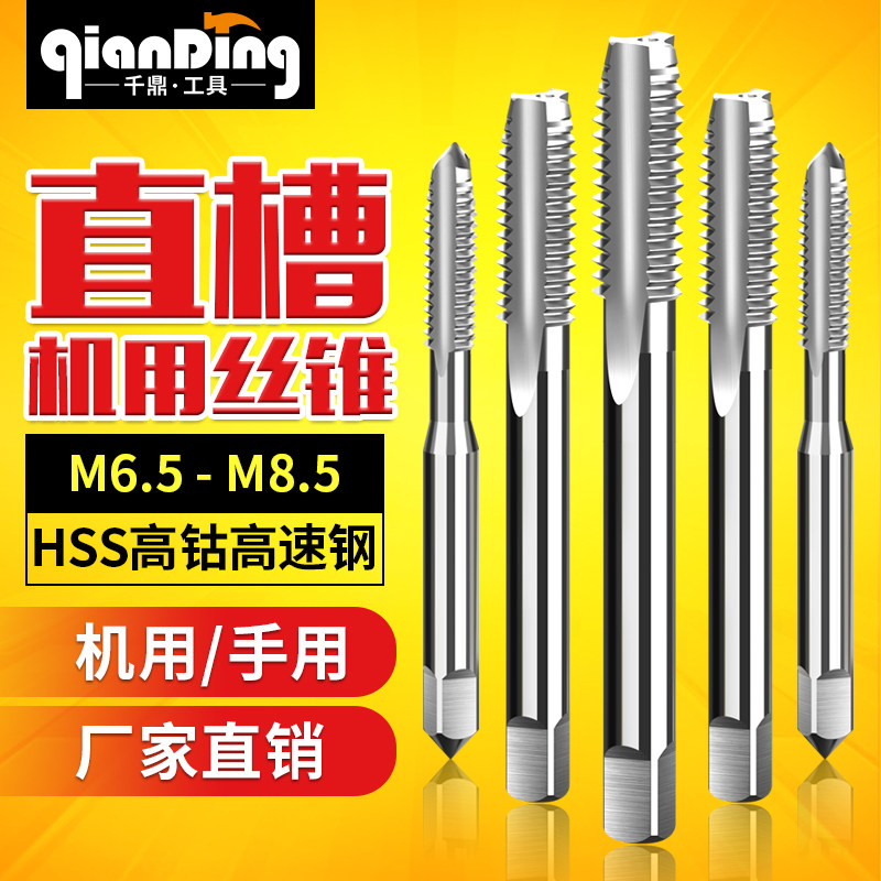 机用丝锥直槽丝攻开丝器M6.5m7.5M8.5*0.35X0.5x0.75*1x1.25*1.5