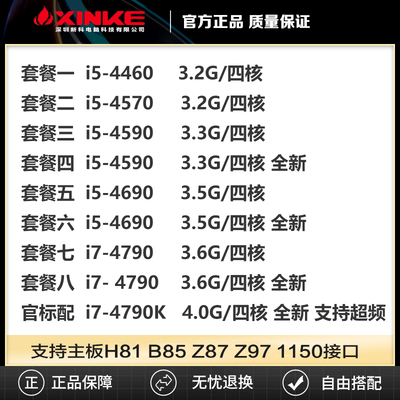 全新i7 4790K i5 4590 4790 i5 4460 4570 I5 4690K 4690CPU散片