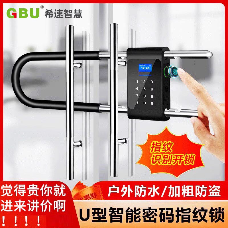 密码U型锁玻璃门指纹挂锁双门办公室商铺店面防水智能电子u型插锁