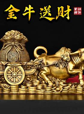 纯铜牛摆件牛拉车聚宝盆生肖牛华尔街牛旺市牛家居办公室开业礼品