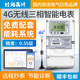 社为表计4G无线三相四线多功能电表 赠企业能耗监测系统 互感器式