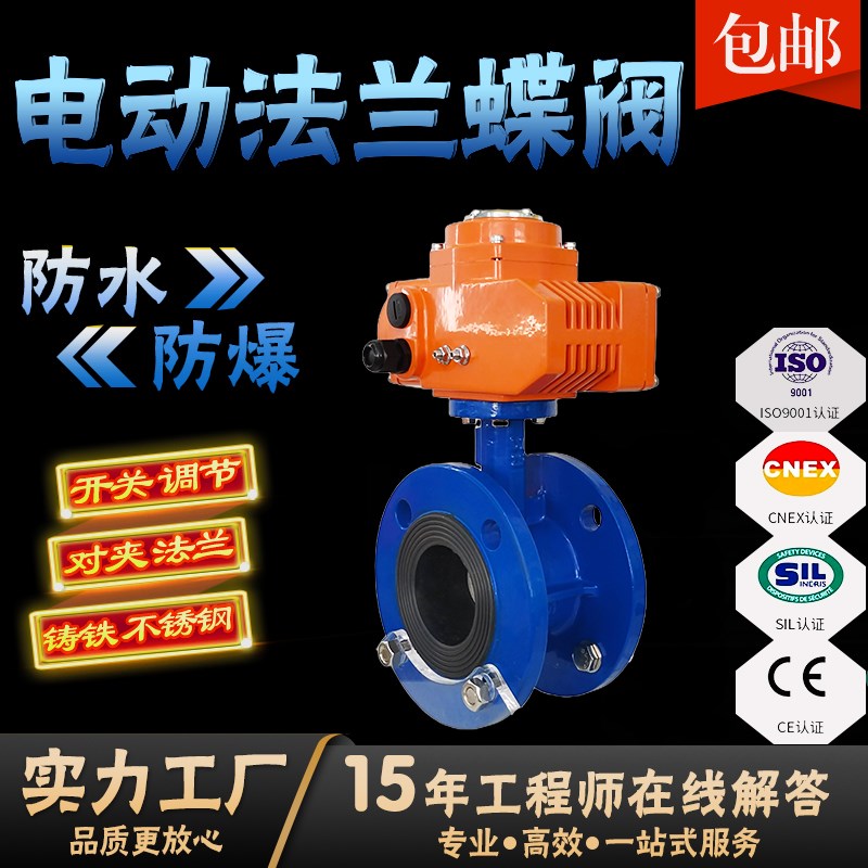 电动法兰蝶铸铁碳钢不锈钢AC220DC24V开关调节防爆水D941X-16