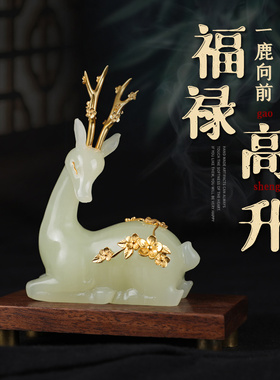福禄高升铜玉梅花鹿摆件办公室新中式客厅酒柜装饰品新居开业礼物