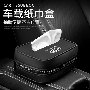 起亚车载纸巾盒智跑K2K3K4K5奕跑傲跑汽车内用品挂式 手扶箱抽纸盒