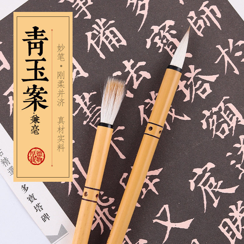 龙盛牌 青玉案老师傅欧楷隶行书兼毫毛笔 饱满笔尖锐利小楷笔图片