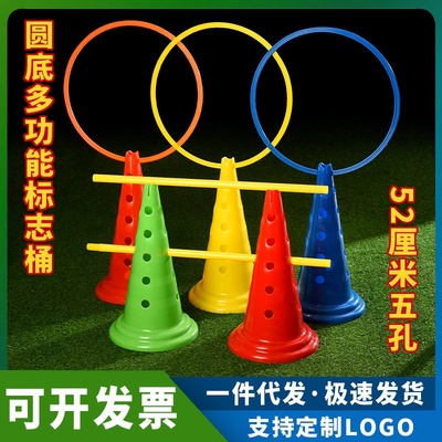52cm加厚圆底5孔标志桶足球训练器材 障碍物路障训练锥塑料桶批发