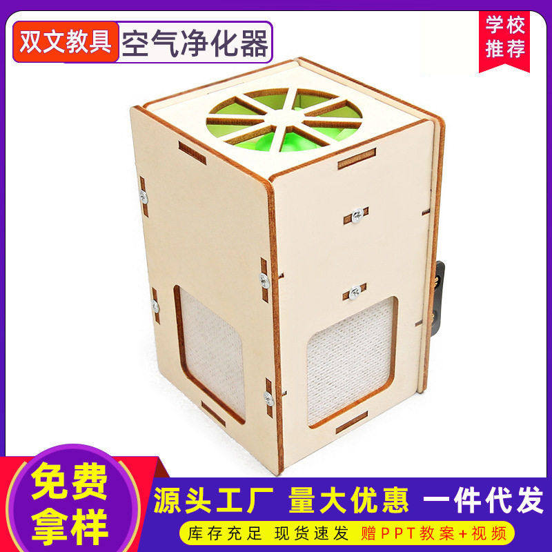 科技小制作DIY空气净化器手工自制科学实验发明SETM教育益智教具,玩具/童车/益智/积木/模型,科学实验,淘宝优惠券,粉丝福利购,淘宝优惠卷