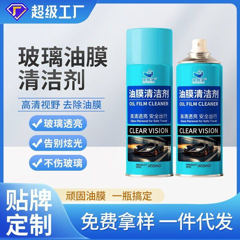 保赐净玻璃油膜清洗剂清洁剂汽车前挡风车窗镜子去油膜去除喷雾剂,汽车零部件/养护/美容/维保,清洗剂/养护剂,淘宝优惠券,粉丝福利购,淘宝优惠卷