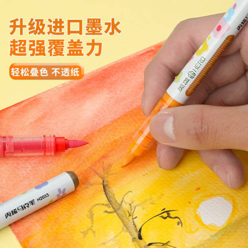 HERO英雄H2033丙烯马克笔软头画画无毒diy手绘美术专用水彩笔儿童