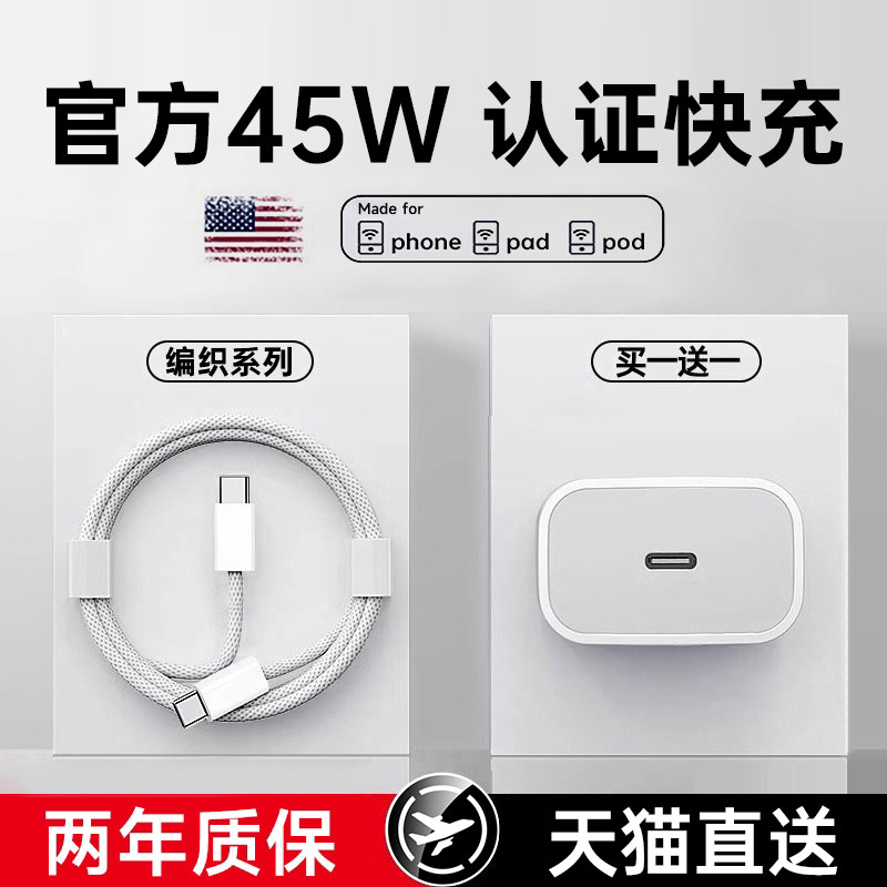 【次日达】【官方45W认证快充】适用苹果17Promax充电器头iPhone16手机pd30W数据线正40W原Air装15品ipad一套
