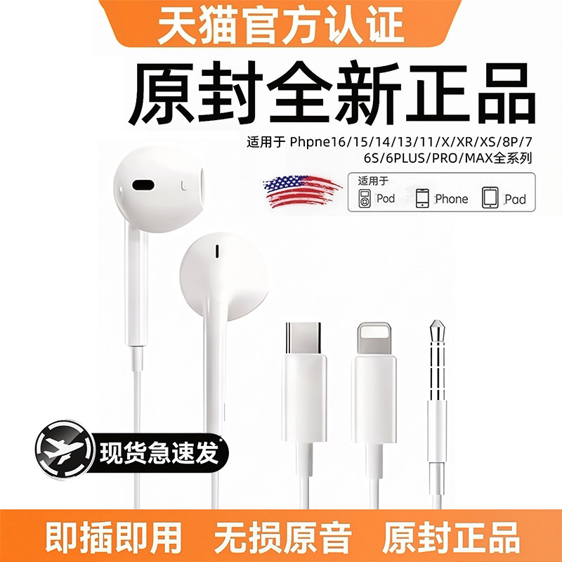 原装正品有线耳机适用苹果iPhone17/16/15promax14扁头type-c接口